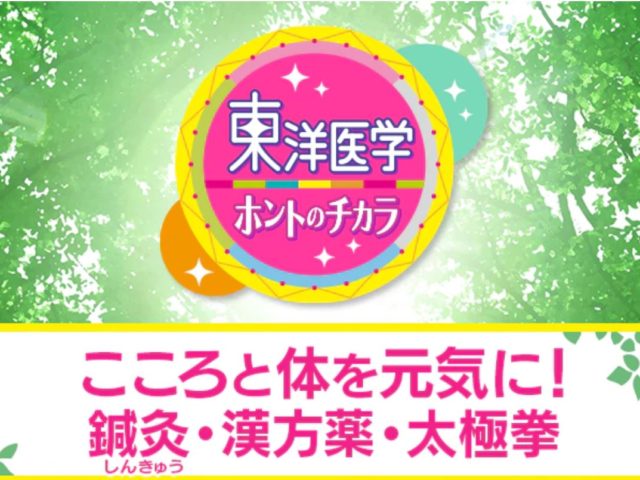 2月27日（土曜日）NHKの「東洋医学ホントのチカラ「今こそ元気に！健康長寿SP」という番組で「健康のツボ」が特集されました！